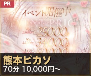 熊本ピカソ